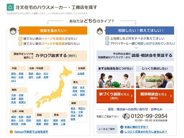 Yahoo!不動産