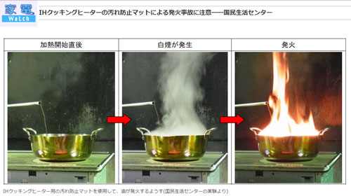 IH汚れ防止マットで発火