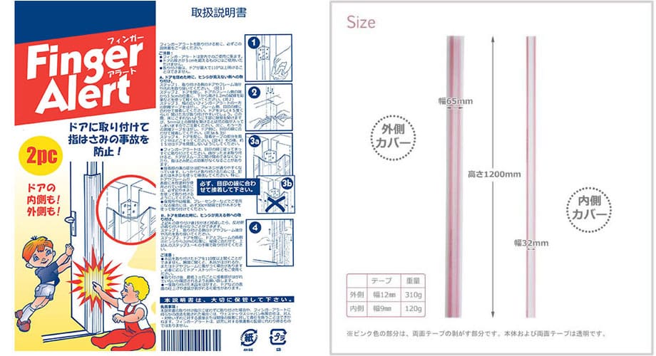 フィンガーアラートの商品が造
