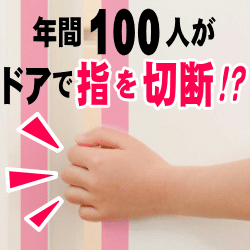 子どもがドアの蝶番に手をかけているイメージ