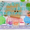 おすすめ住宅ローン事前相談先