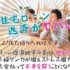 住宅ローン地獄！身の丈に合わないマイホーム購入で後悔【収入の4割返済は地獄】