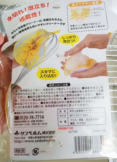 めちゃ泡食器クリーナーの裏面の説明書き