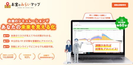 「お金のみらいマップ」公式サイト