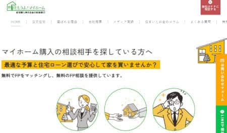 「住もうよ！マイホーム」公式サイト