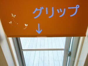 ロールスクリーンのグリップ