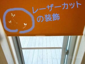 ロールスクリーンのレーザーカット装飾