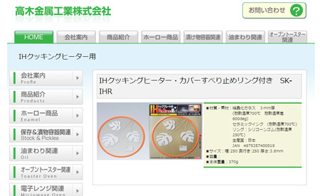 IHクッキングヒーター・カバーSK-IHR 高木金属工業