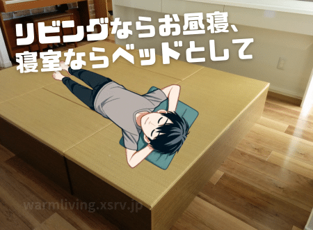 畳収納ボックスの活用事例／ごろ寝