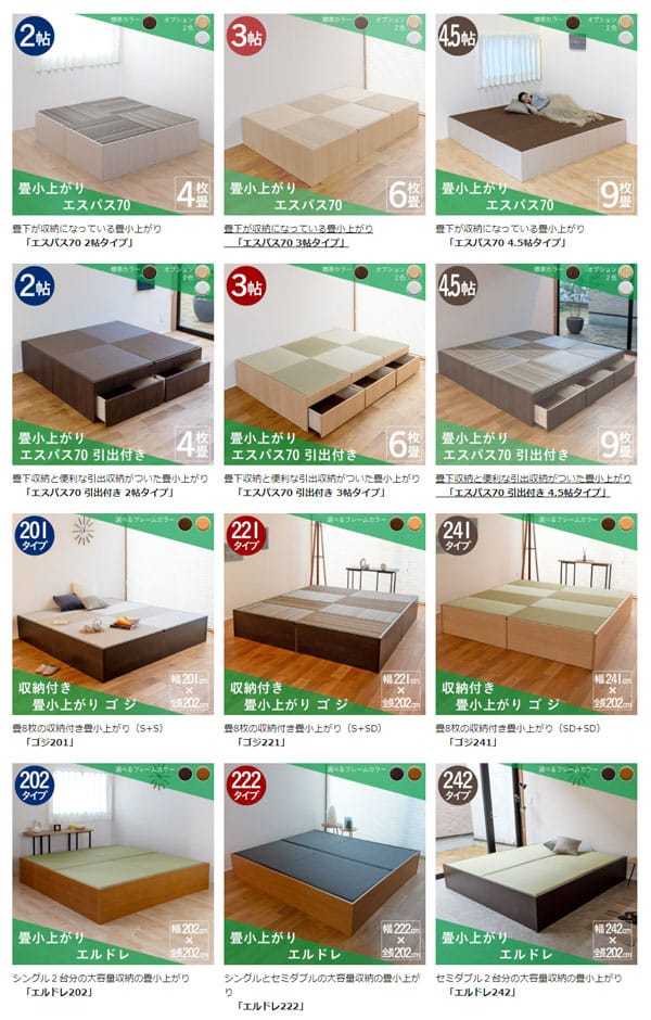 畳収納のメーカー別商品例／こうひん