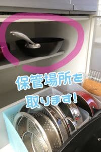 ビタクラフト「スーパー鉄フライパン」の収納例