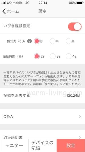 いびき軽減設定