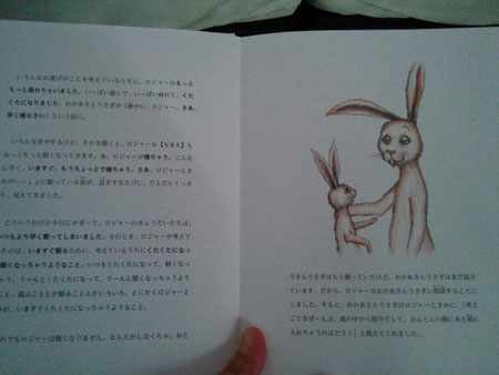 「おやすみロジャー」の挿絵のウサギが独特で子どもにはコワイ