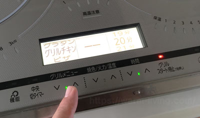 『びっくリングIH』のグリルメニュー選択ボタン