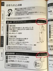 エコキュートの説明書に記載のお手入れ内容