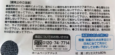 ビストロ先生キッチン万能ふきん 使用上のご注意