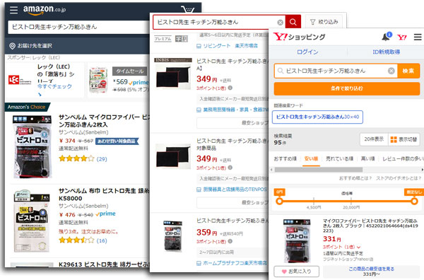ビストロ先生キッチン万能ふきん価格比較