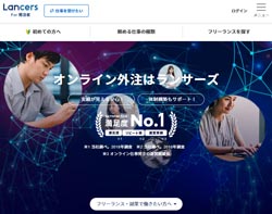 「ランサーズ」Topページのスクショ