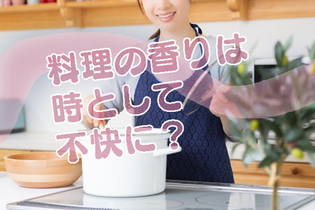 料理の香りイメージ