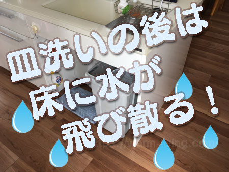 水はねしたキッチンのイメージ