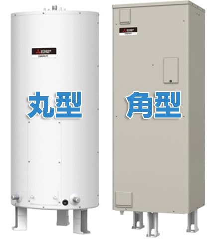 三菱電機の電気温水器「ダイヤホット」／丸形と角型