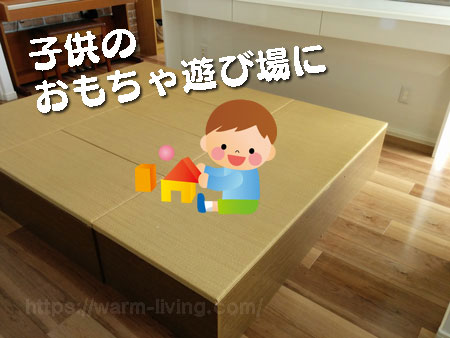 高床式ユニット畳は子供の遊び場にも